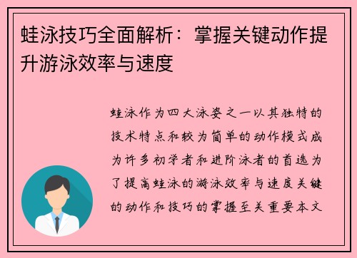 蛙泳技巧全面解析:掌握关键动作提升游泳效率与速度 蛙泳技巧全面解析:掌握关键动作提升游泳效率与速度