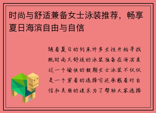 时尚与舒适兼备女士泳装推荐，畅享夏日海滨自由与自信